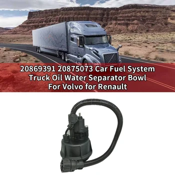 Използваната в автомобила горивна система на автомобила, Масло Водоотделительная купа за Volvo за Renault 20869391 20875073