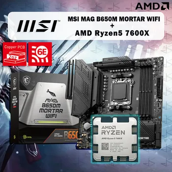 Новият Процесор на AMD Ryzen 5 7600X R5 7600X + дънна Платка MSI MAG B650M MORTAR WIFI Micro-ATX Desktop B650 DDR5 6400 + (OC) Mhz с жак AM5