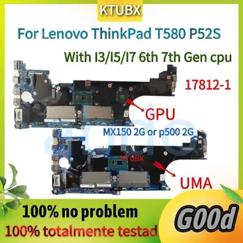 Дънна платка 17812-1.Лаптоп Lenovo ThinkPad T580 P52S дънната платка.С процесор i5 i7 7th 8th поколение. Графичен процесор MX150 2G. DDR4 100% тестова работа