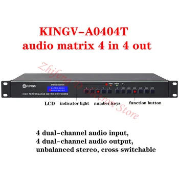Аудиоматричный комутатор KINGV-A0404T 4 на вход и 4 на изход, поддържа технология за компенсиране на изкривявания при прехвърляне на големи разстояния